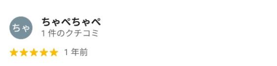 口コミ